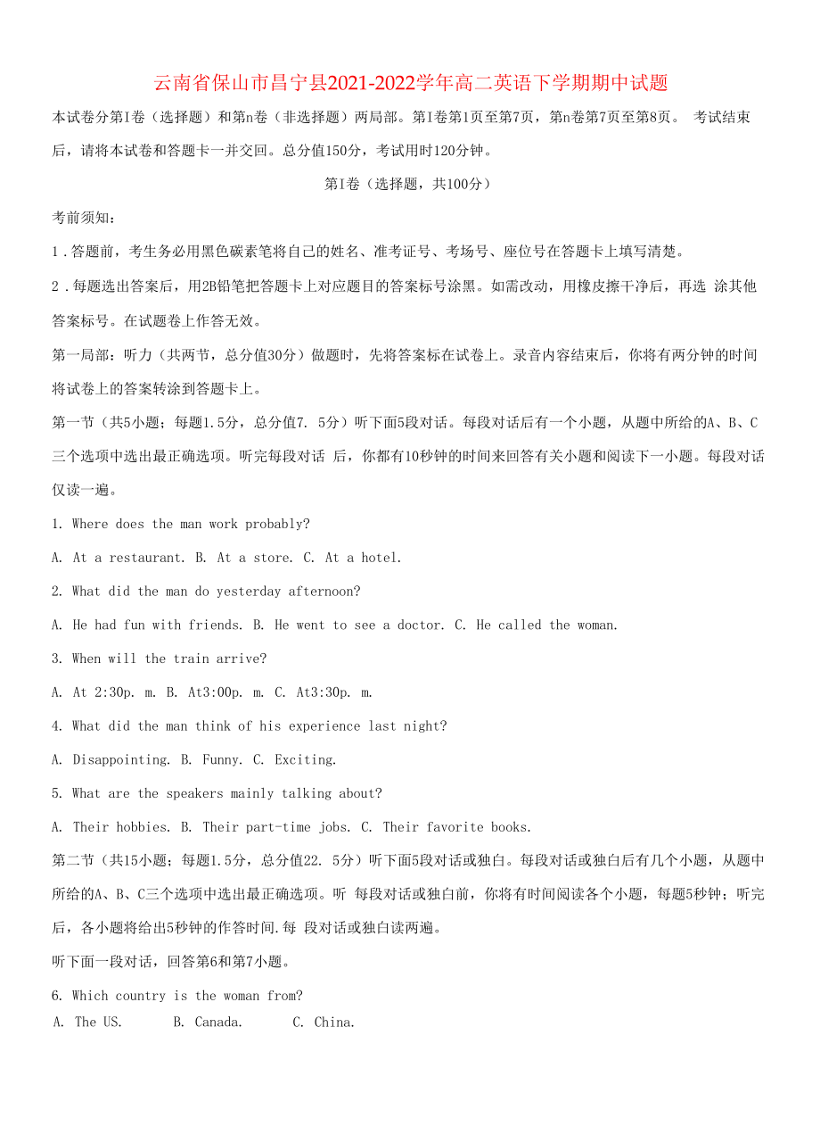 云南省保山市昌宁县2021学年高二英语下学期期中试题含听力.docx_第1页