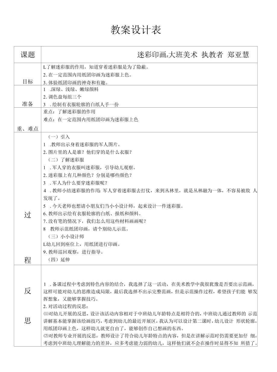 美术活动：迷彩印画公开课.docx_第1页