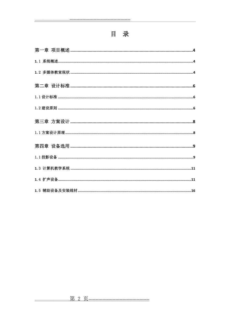 多媒体教学系统(17页).doc_第2页