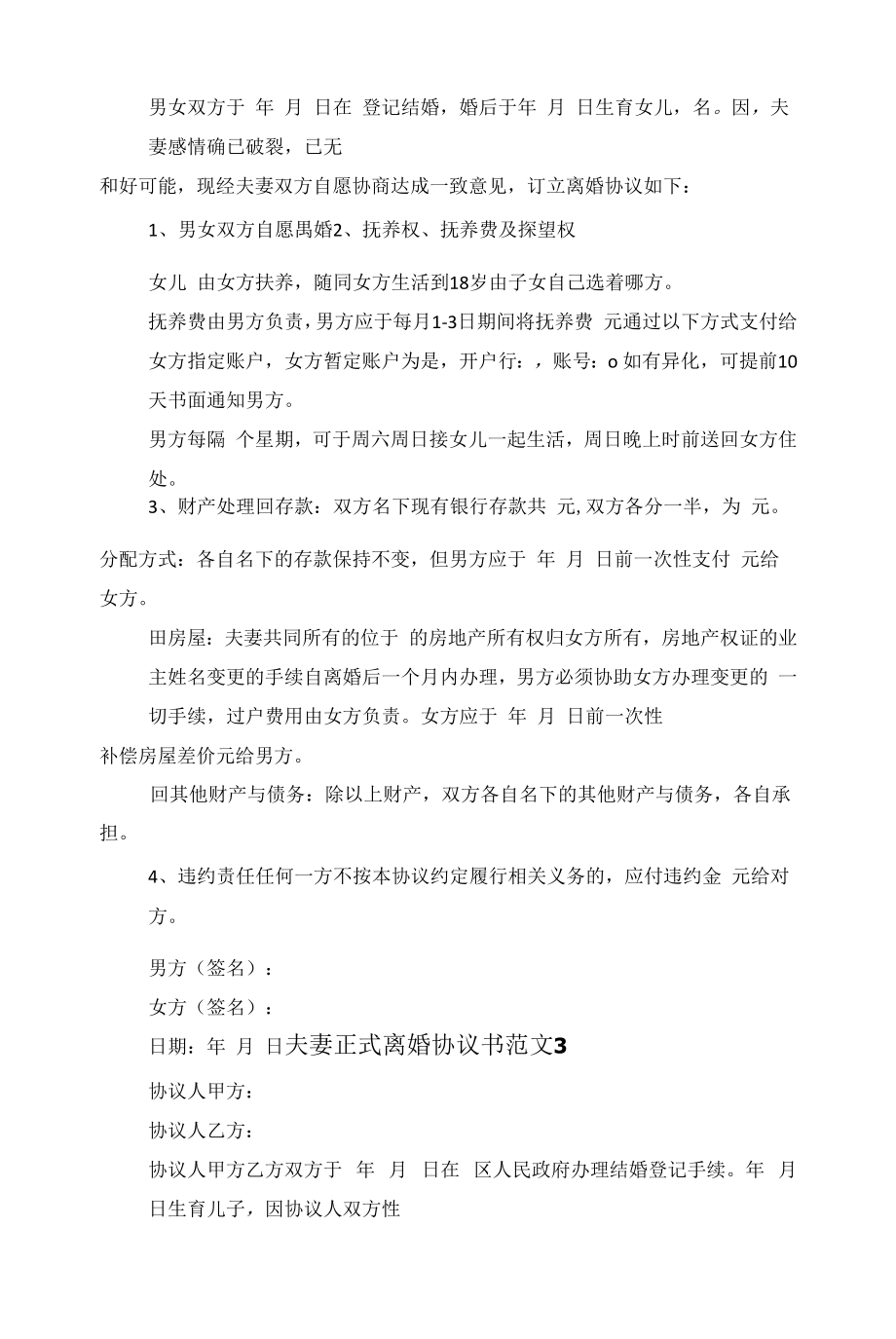 夫妻正式离婚协议书五篇范文.docx_第2页