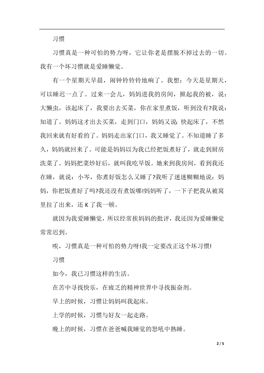 以习惯为话题的作文400字五篇.docx_第2页