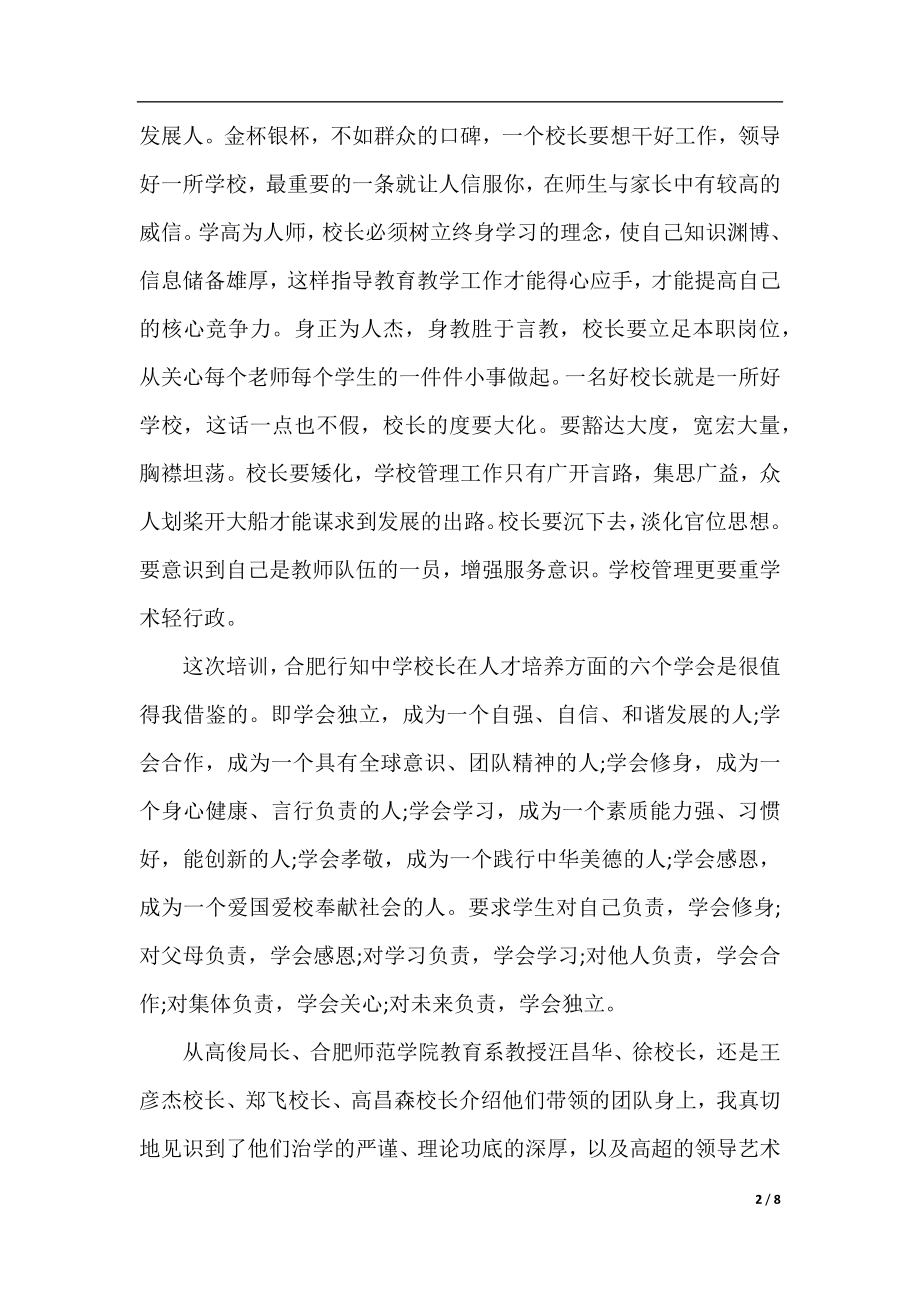 2020校长培训心得体会_校长培训心得范文.docx_第2页