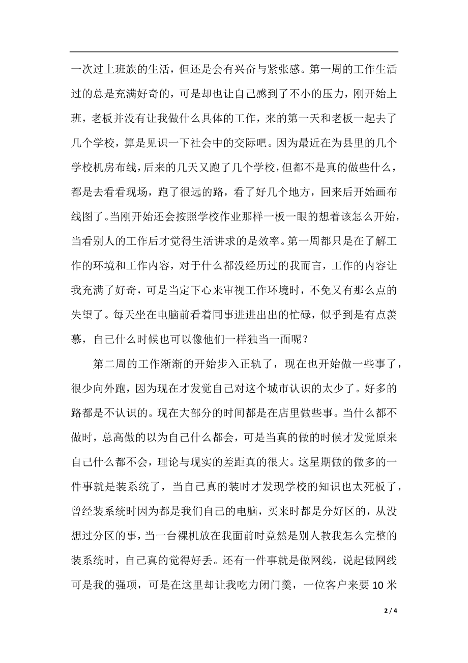 电子专业实习周记（3周）.docx_第2页