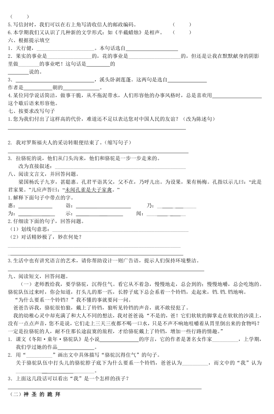 小学五年级语文下册第二学期期末试卷-(4).doc_第2页