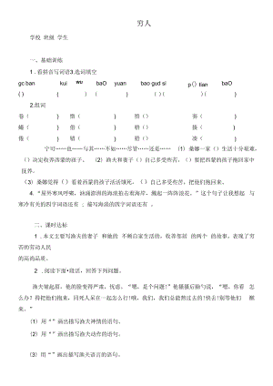 统编版语文六年级上册《穷人》校本作业当堂练习.docx