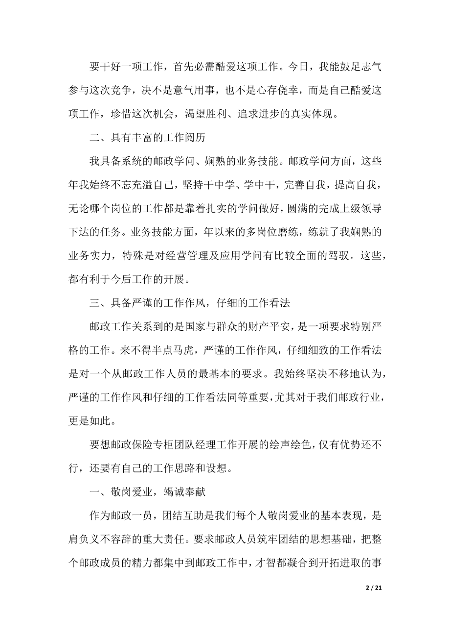 保险公司员工岗位竞聘演讲稿.docx_第2页