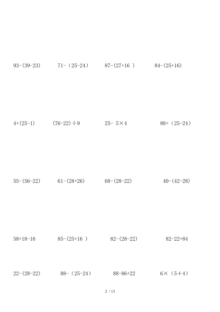 二年级数学脱式计算题-一.doc_第2页