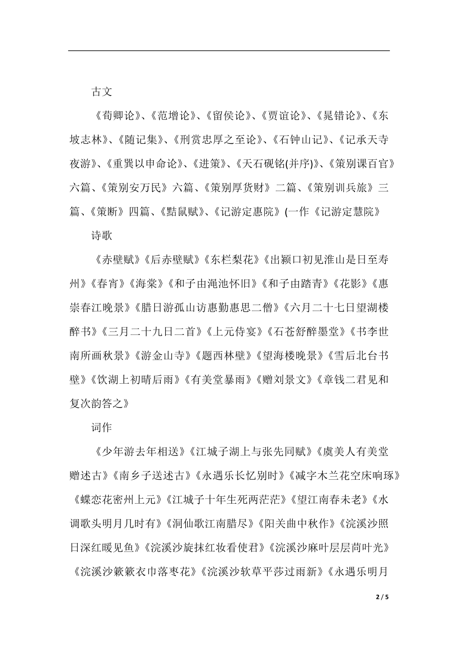 北宋诗人苏轼简介及代表作.docx_第2页