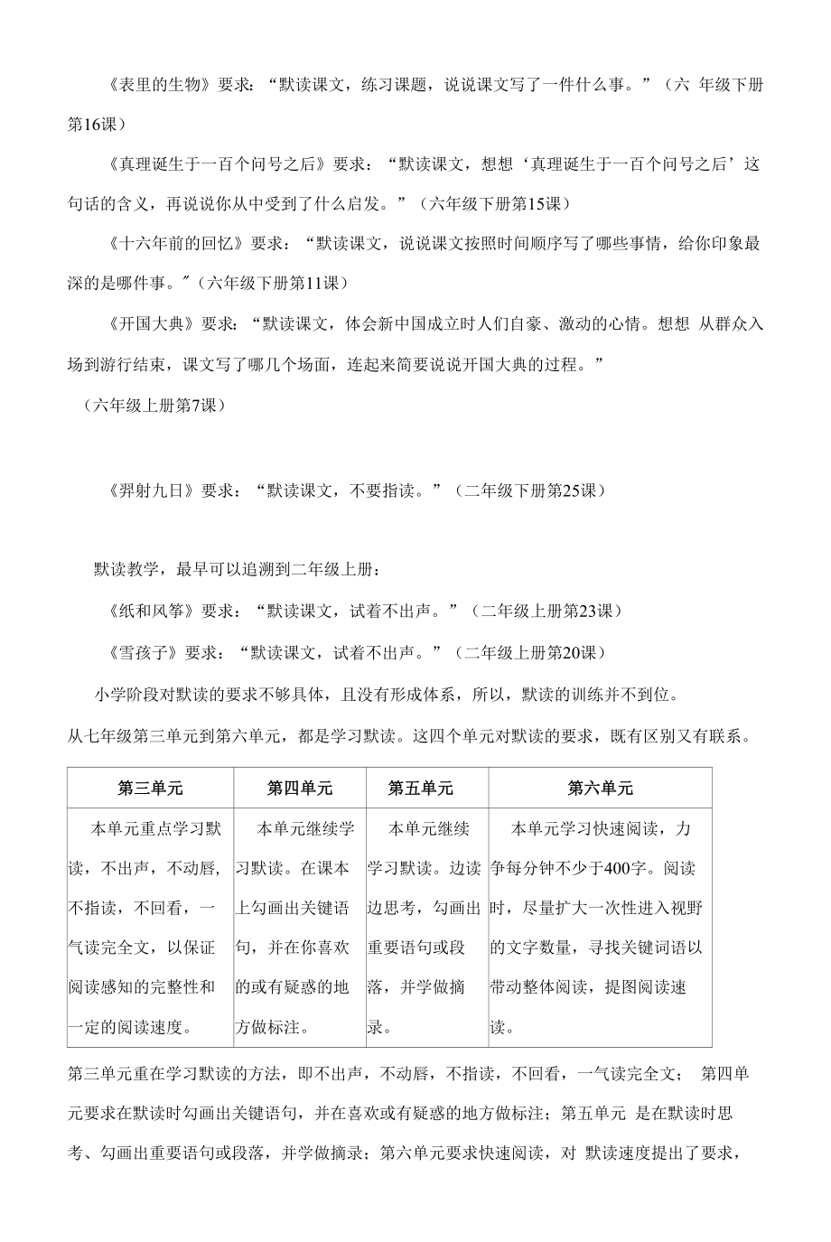 第三单元 单元导语解读—部编版语文七年级上册.docx_第2页