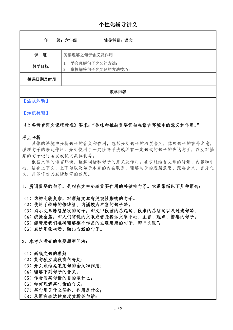 小学语文现代文阅读句子含义及作用.doc_第1页