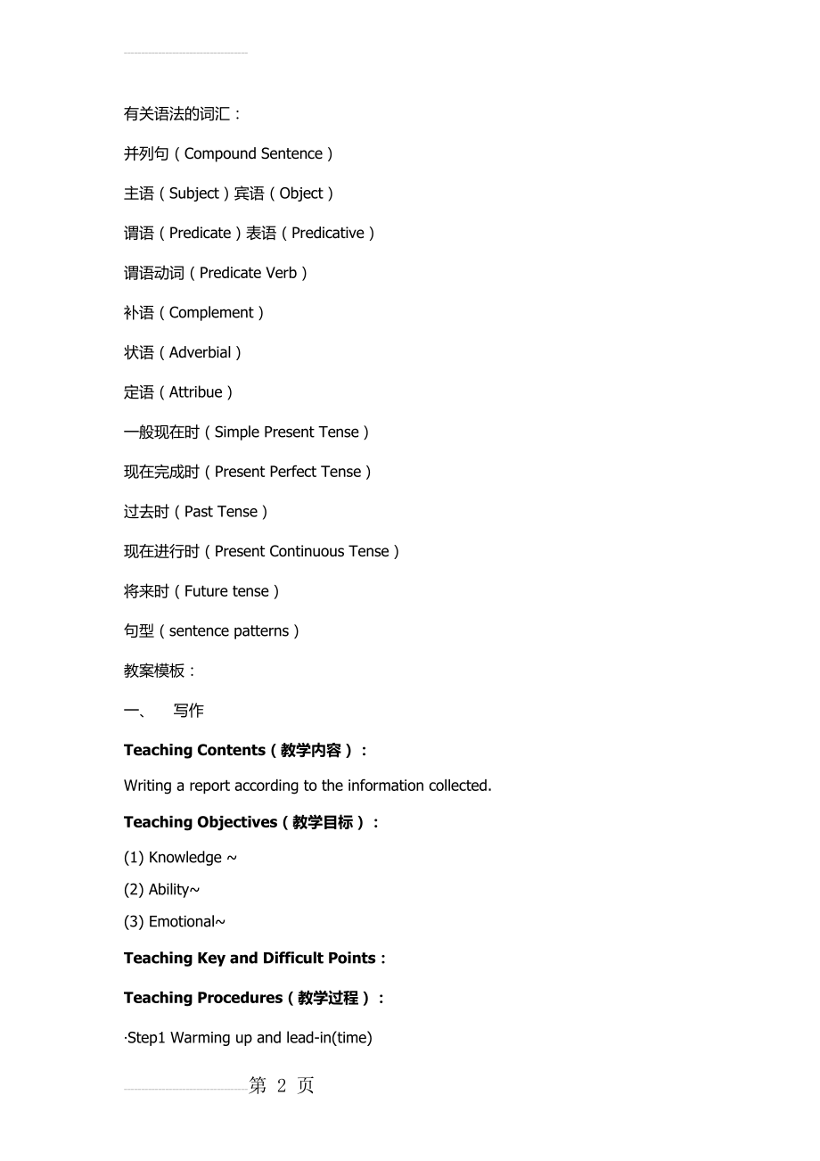 初中英语教资面试教案模板(7页).doc_第2页