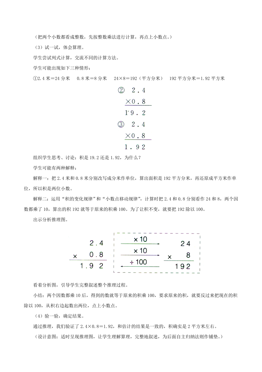 人教版五年级上册数学小数乘小数教学设计.doc_第2页