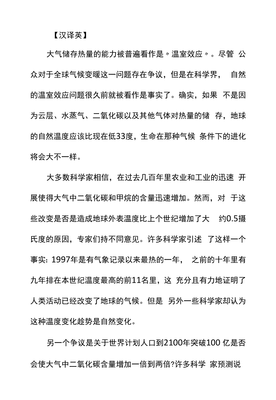 catti一级笔译汉译英模拟题（4）.docx_第1页