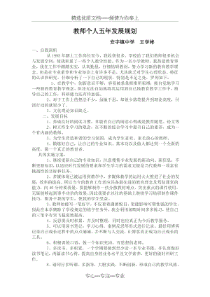 教师个人五年发展规划(共2页).doc