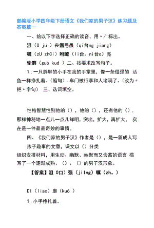 部编版四年级语文《我们家的男子汉》练习题及答案.docx