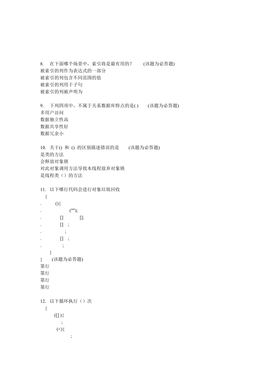 平安银行测试工程师笔试题.doc_第2页