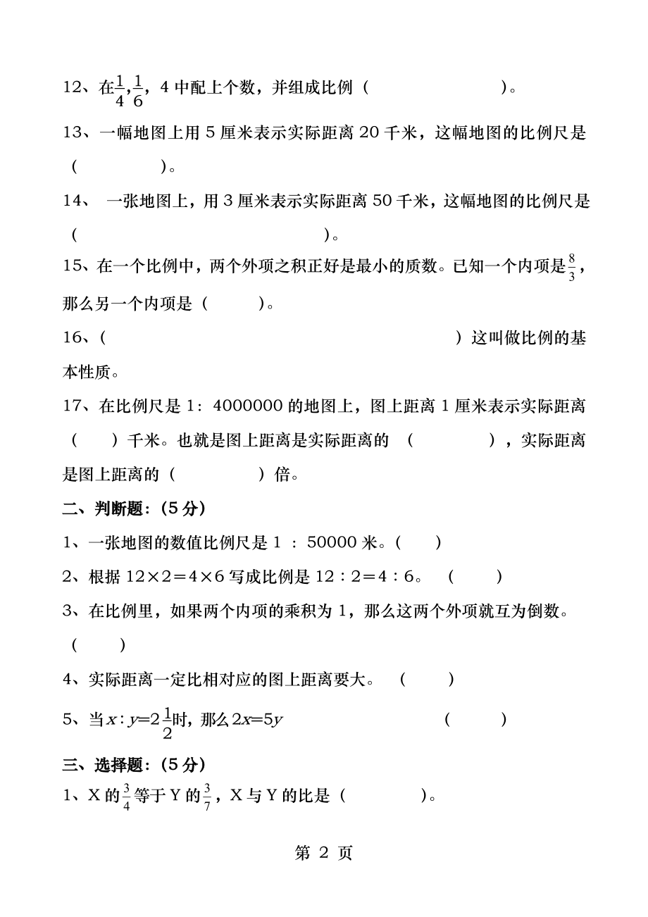 用北师大版六年级下册数学第二单元比例测试题.docx_第2页