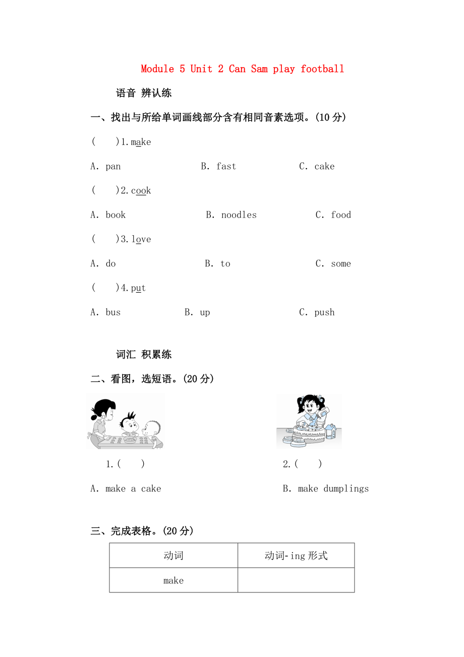 四年级英语上册module5unit2cansamplayfootball单元检测外研三起.doc_第1页