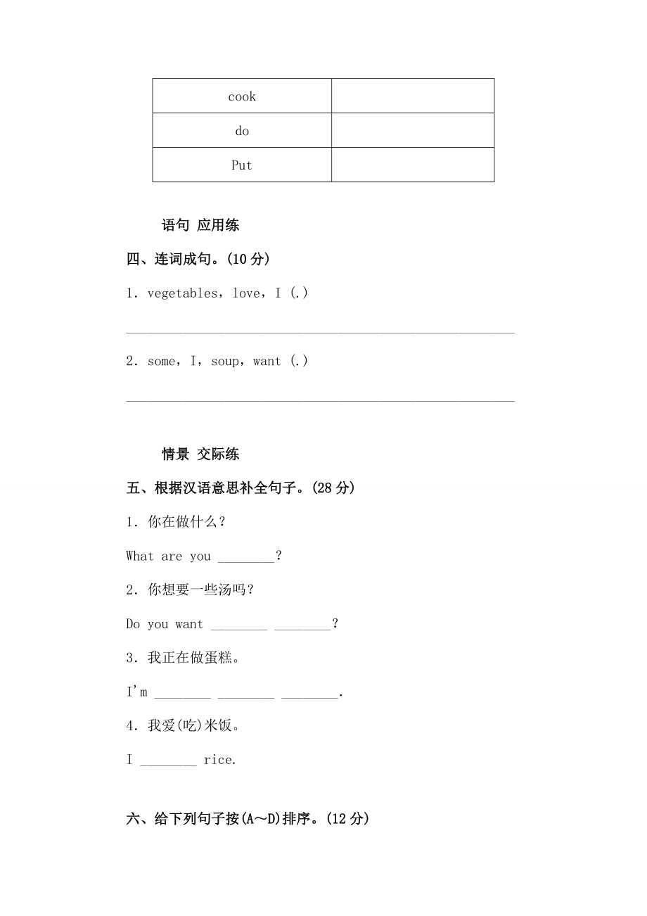 四年级英语上册module5unit2cansamplayfootball单元检测外研三起.doc_第2页