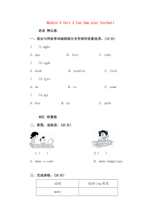 四年级英语上册module5unit2cansamplayfootball单元检测外研三起.doc