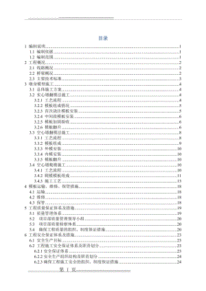 墩身模板专项施工方案(45页).doc