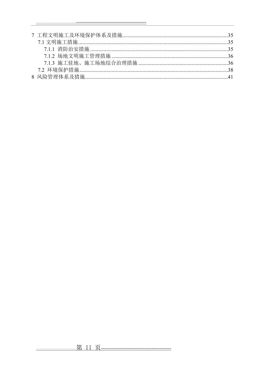 墩身模板专项施工方案(45页).doc_第2页