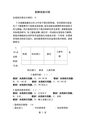 市场薪酬调查问卷.docx