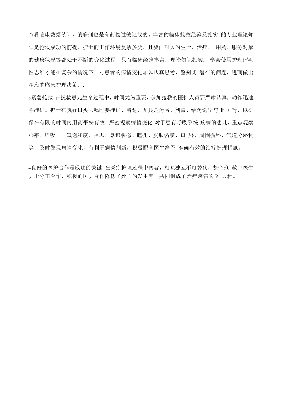 1例纤维支气管镜术后药物过敏性休克抢救与护理典型案例.docx_第2页