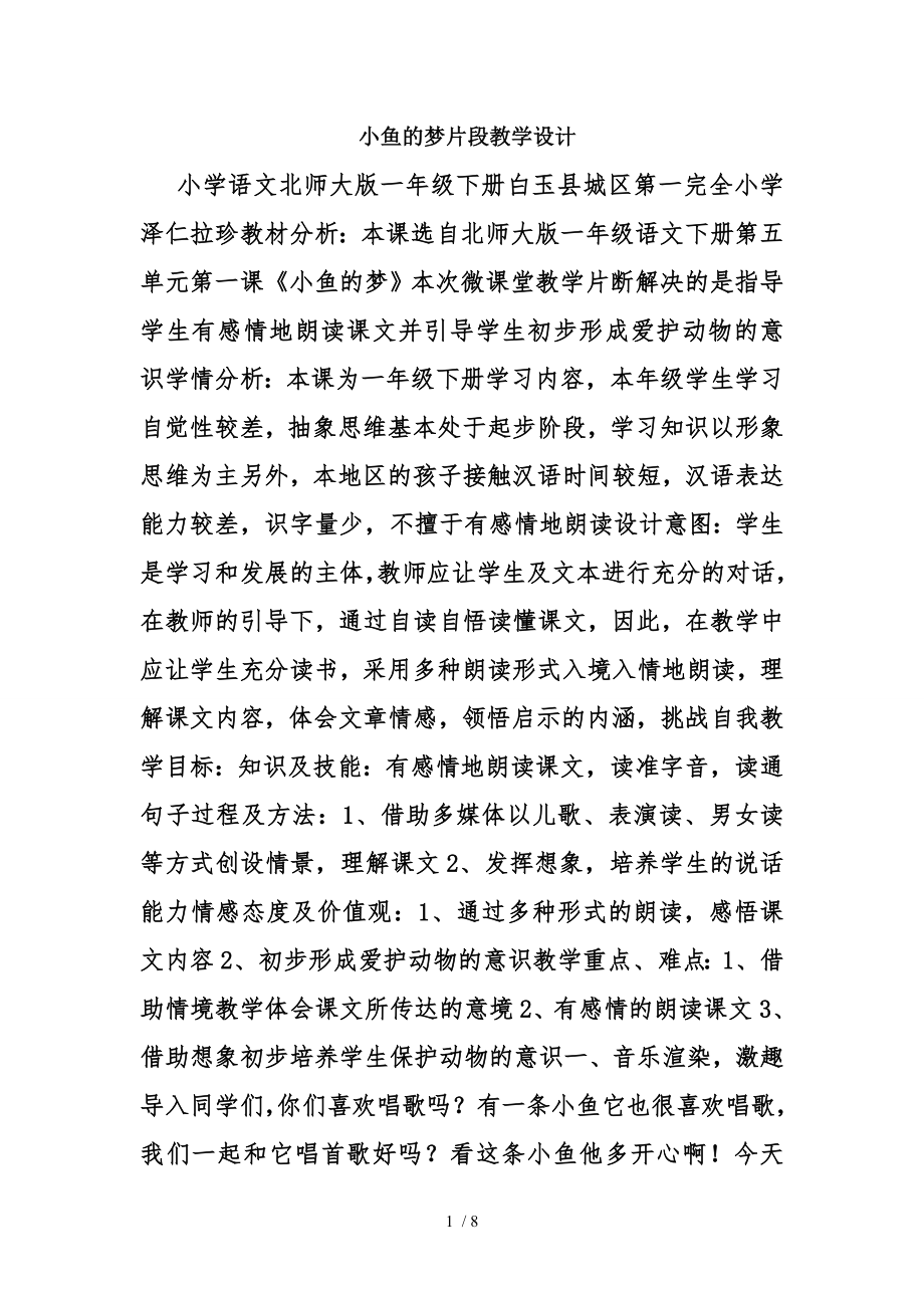 小鱼的梦片段教学设计.doc_第1页