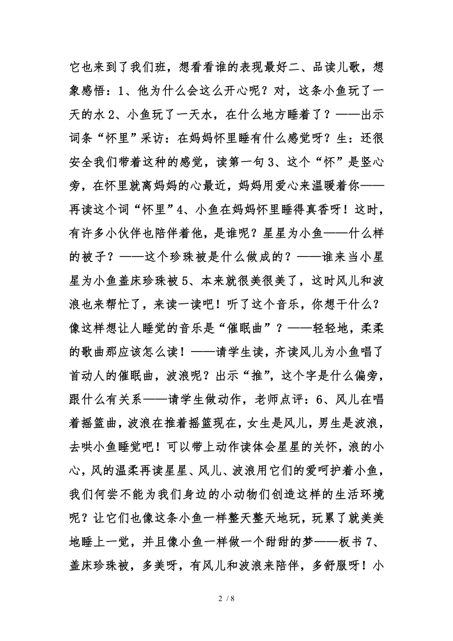 小鱼的梦片段教学设计.doc_第2页