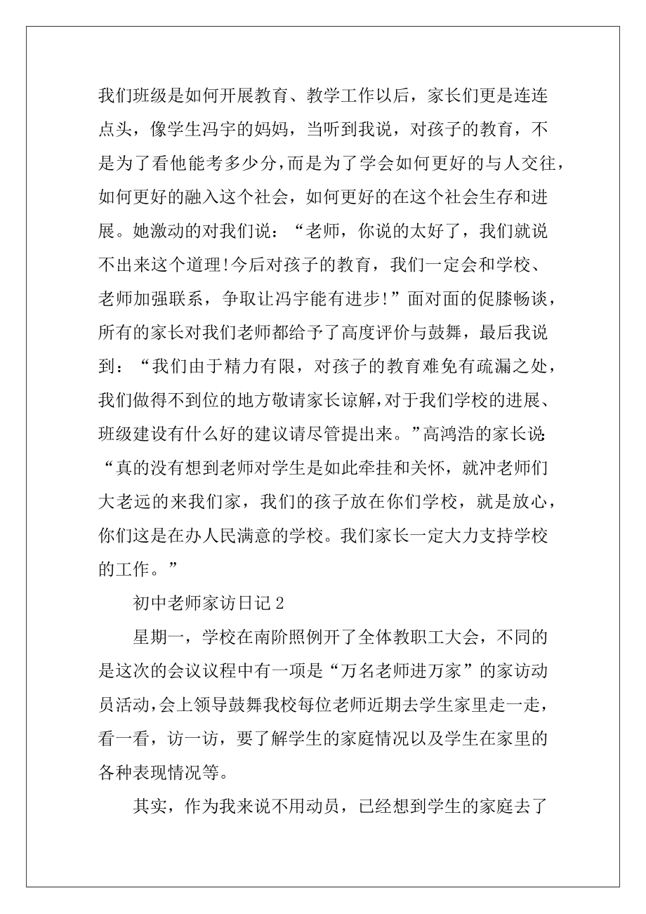 初中教师家访日记.docx_第2页