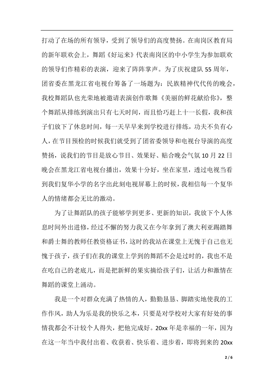 音乐教师学期工作总结报告.docx_第2页