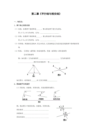 北师大数学七年级下第二章平行线与相交线期末复习教学案.doc