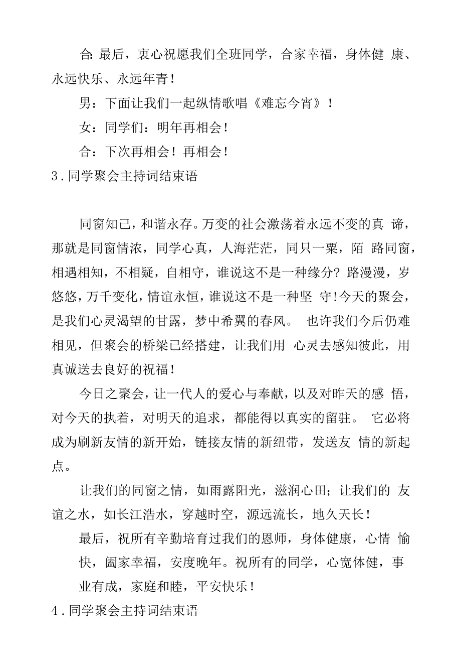 同学聚会主持词结束语5篇.docx_第2页