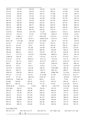 四年级计算题1000道06585(4页).doc