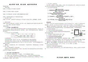 物理一轮复习导学案《选修3-3》第四课时---物体的内能、热力学第一定律.doc