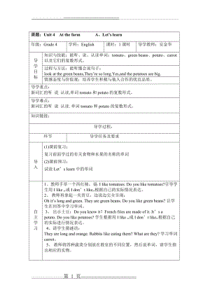 四年级英语下册第四单元导学案1(13页).doc