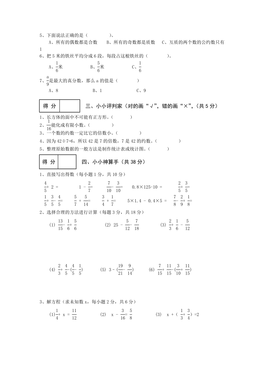 人教版新课标小学数学五年级下册期末试卷2.doc_第2页