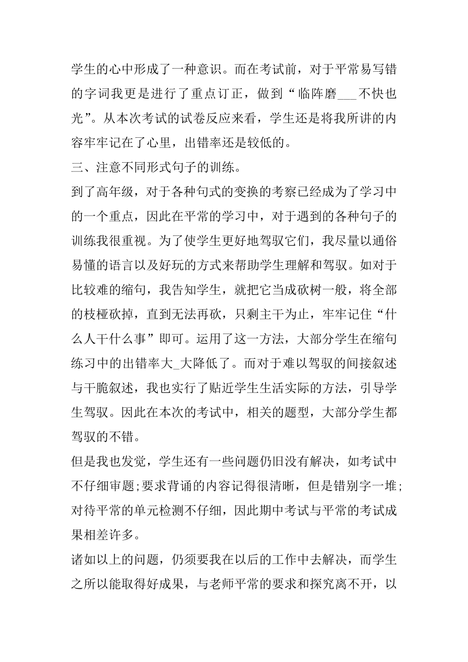 2021年六年级下册语文期中考试总结.docx_第2页