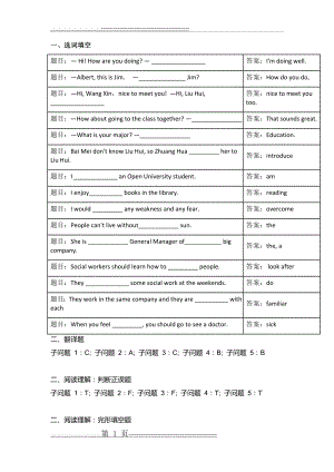 国开电大人文英语1单元自测1(2页).doc