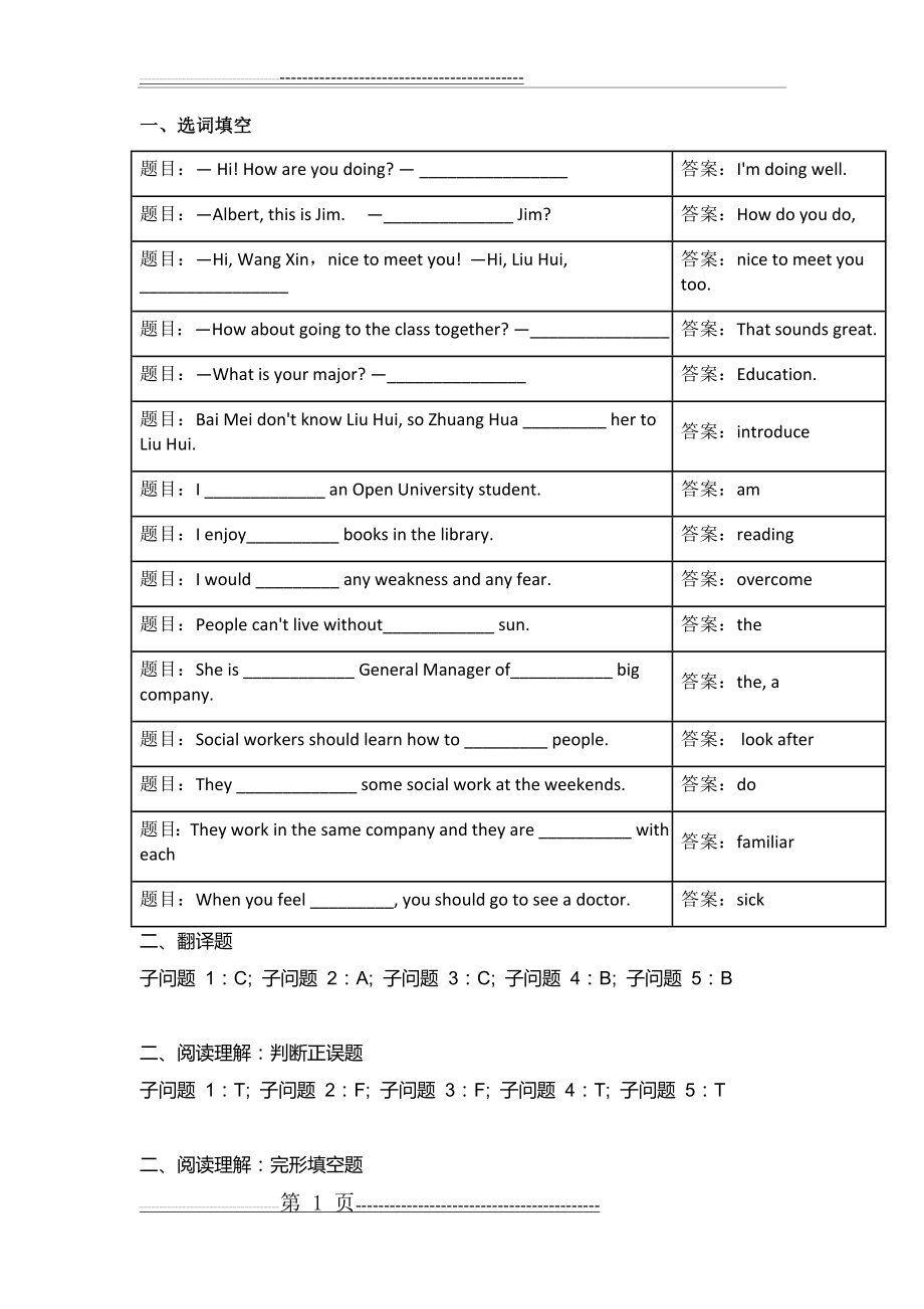 国开电大人文英语1单元自测1(2页).doc_第1页