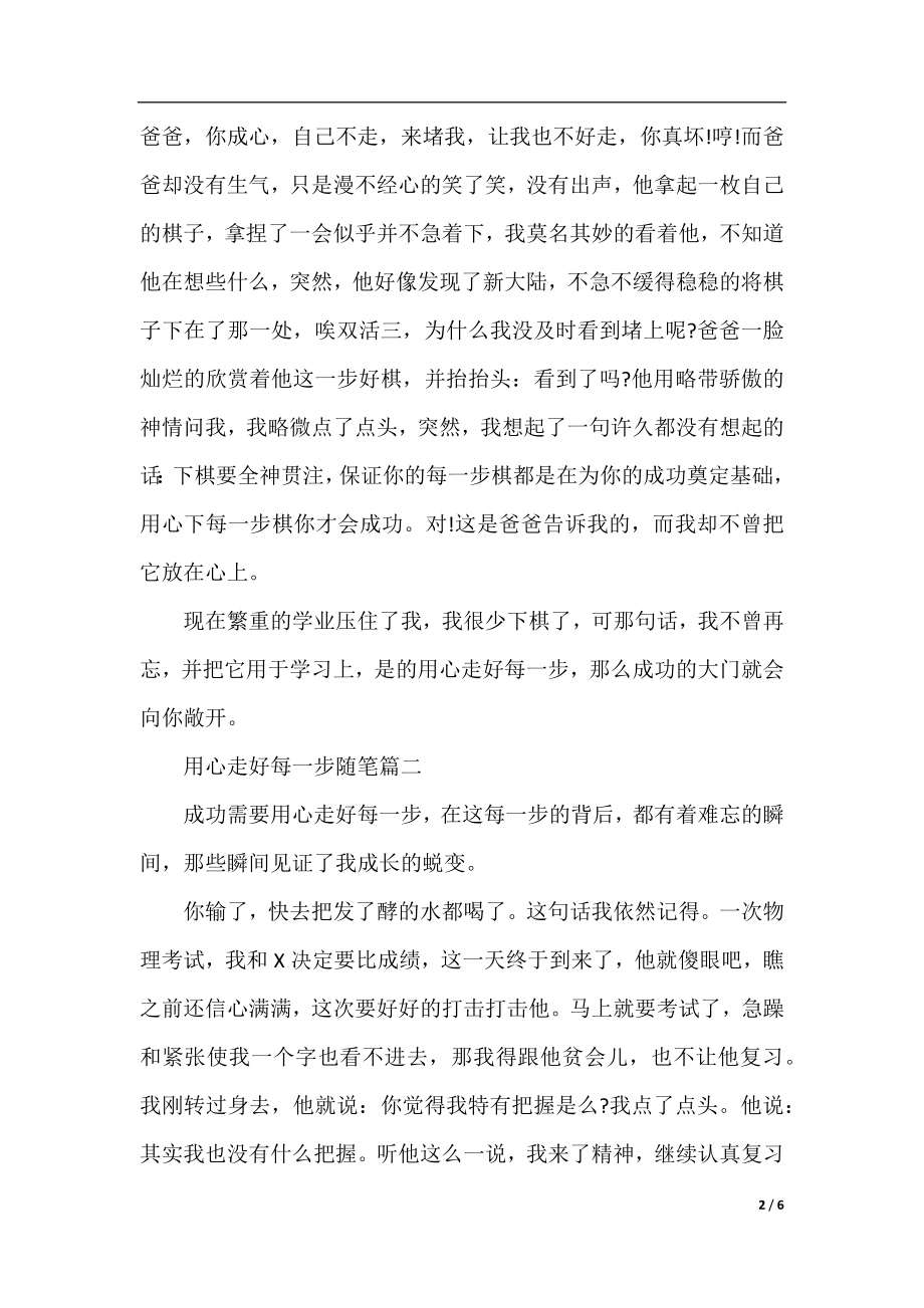 用心走好每一步随笔.docx_第2页