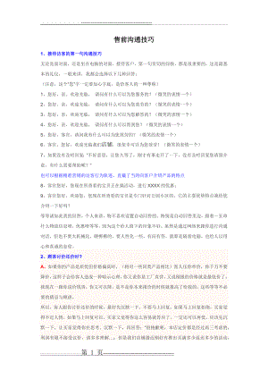 售前客服沟通技巧(4页).doc