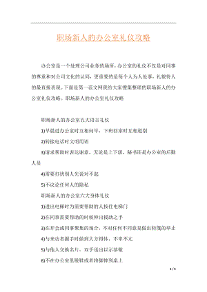 职场新人的办公室礼仪攻略.docx