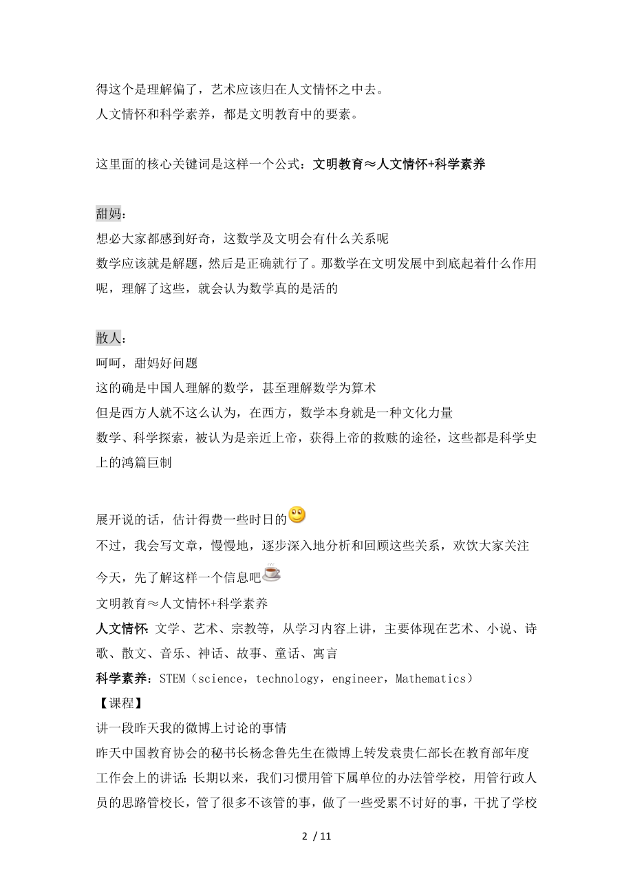 儿童学习数学心理的案例分析.doc_第2页