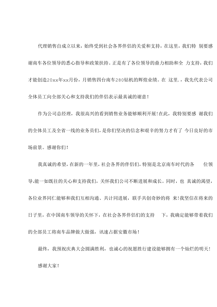 开业欢迎词汇总7篇.docx_第2页