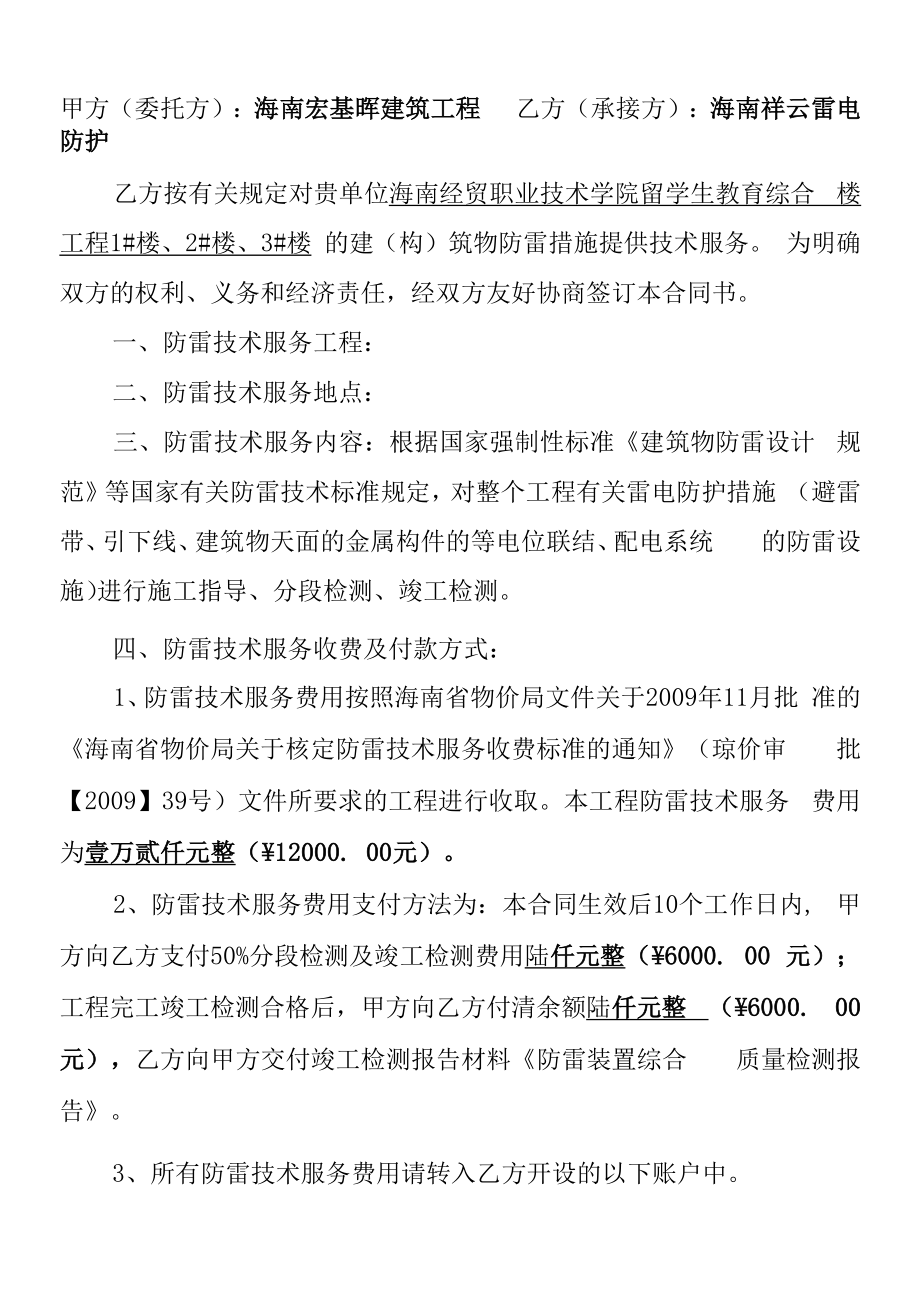 防雷技术服务协议书.docx_第2页