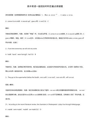 高中英语一般现在时时态重点易错题.docx