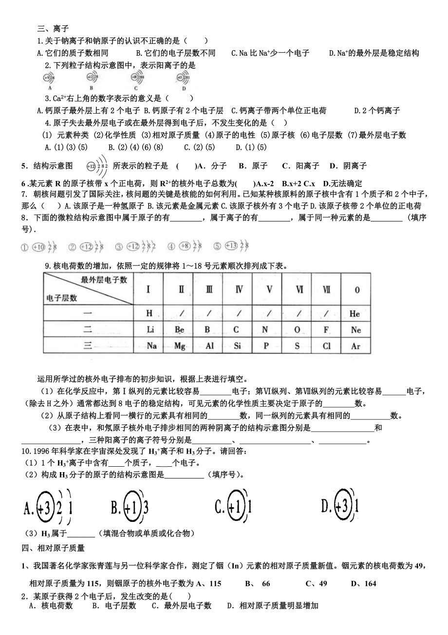 人教版九年级化学32原子的结构练习题.doc_第2页