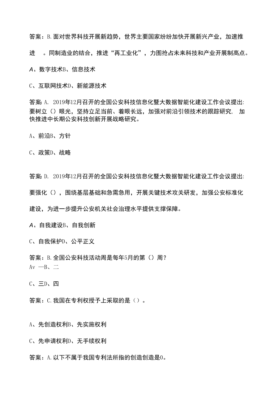 公安科技信息化练兵试题库汇总-上（单选题部分）.docx_第2页